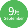 9月