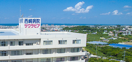 西崎病院