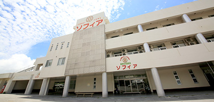 障害者支援施設ソフィア