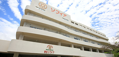 障害者支援施設更生ソフィア