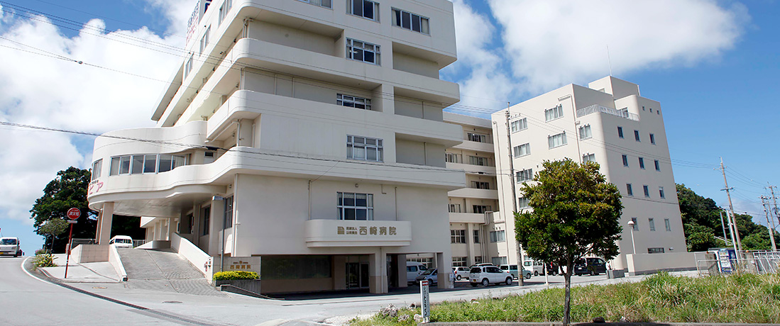 西崎病院