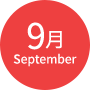 9月